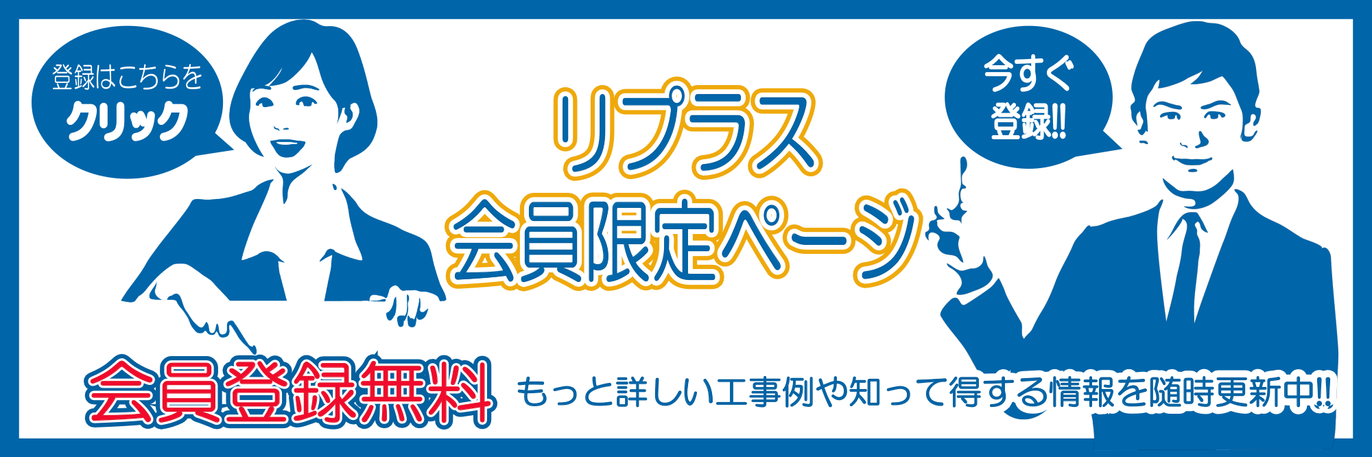 相模原 町田のリフォーム店 リプラス 外壁塗装 雨漏り対応